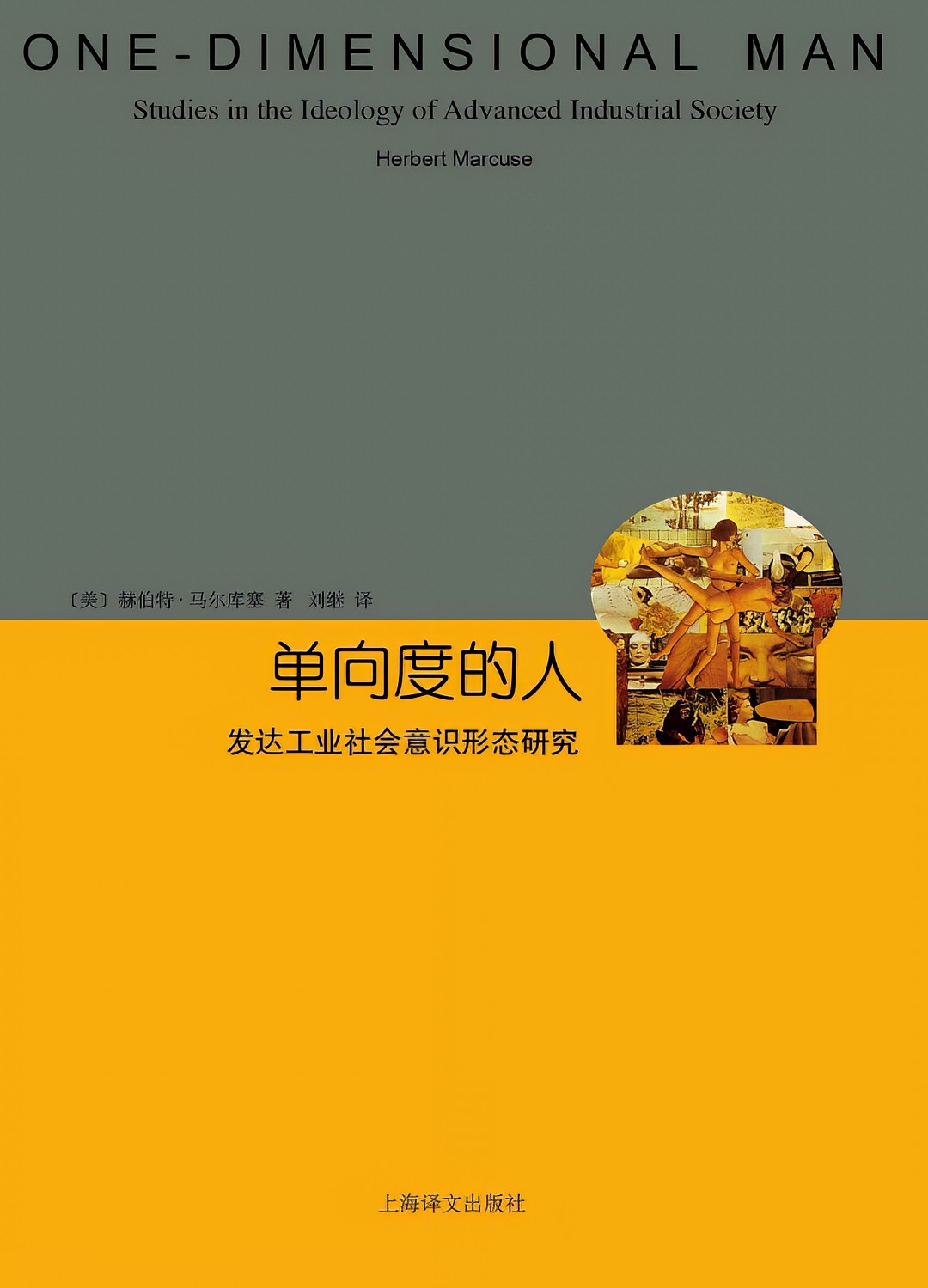 单向度的人_moreDetail_x1_1080x1499.jpeg