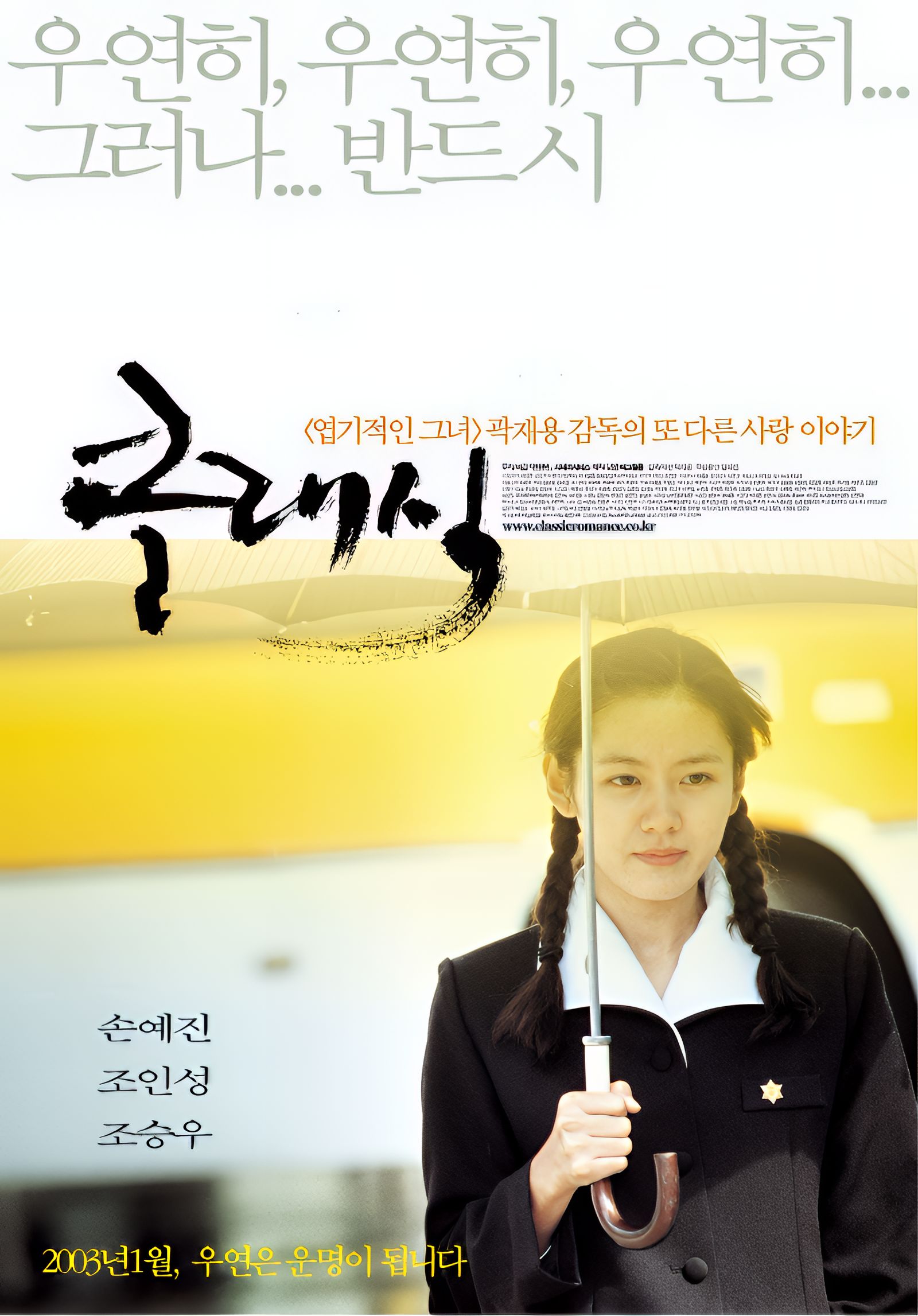  假如爱有天意 클래식 (2003) 
